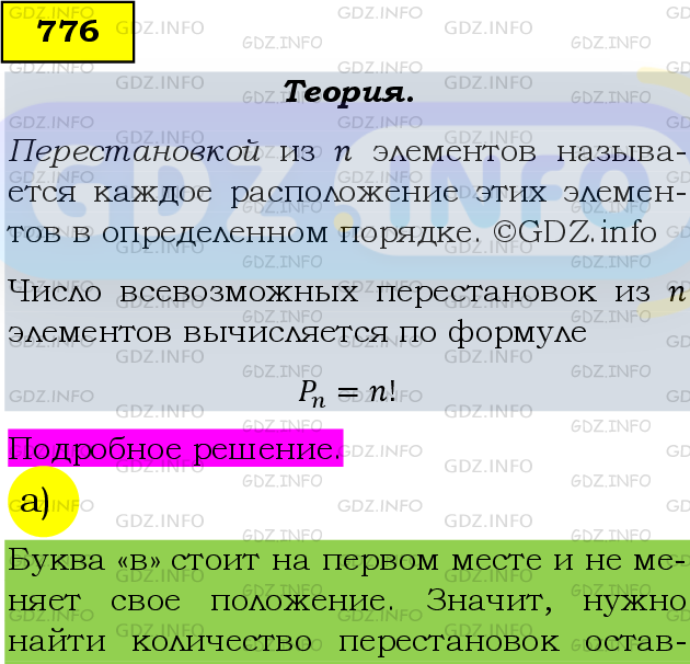 Фото подробного решения: Номер задания №776 из ГДЗ по Алгебре 9 класс: Макарычев Ю.Н.