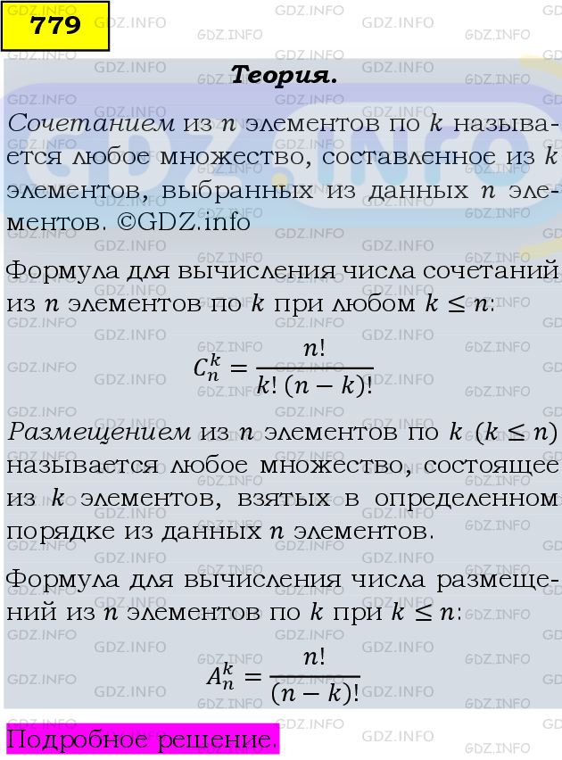 Фото подробного решения: Номер задания №779 из ГДЗ по Алгебре 9 класс: Макарычев Ю.Н.
