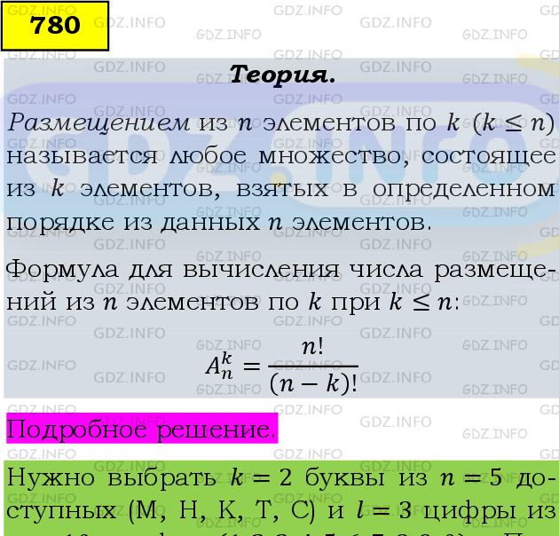 Фото подробного решения: Номер задания №780 из ГДЗ по Алгебре 9 класс: Макарычев Ю.Н.
