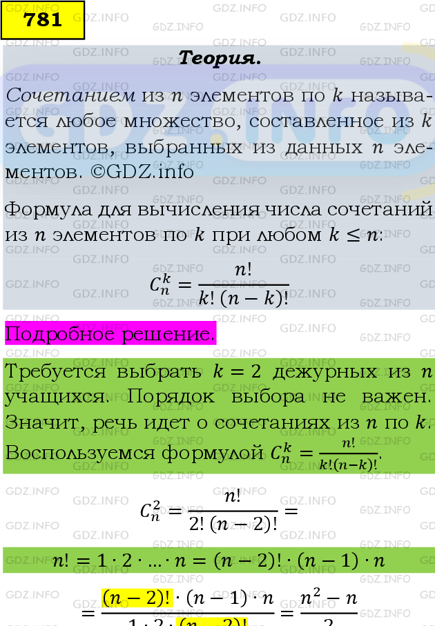 Фото подробного решения: Номер задания №781 из ГДЗ по Алгебре 9 класс: Макарычев Ю.Н.