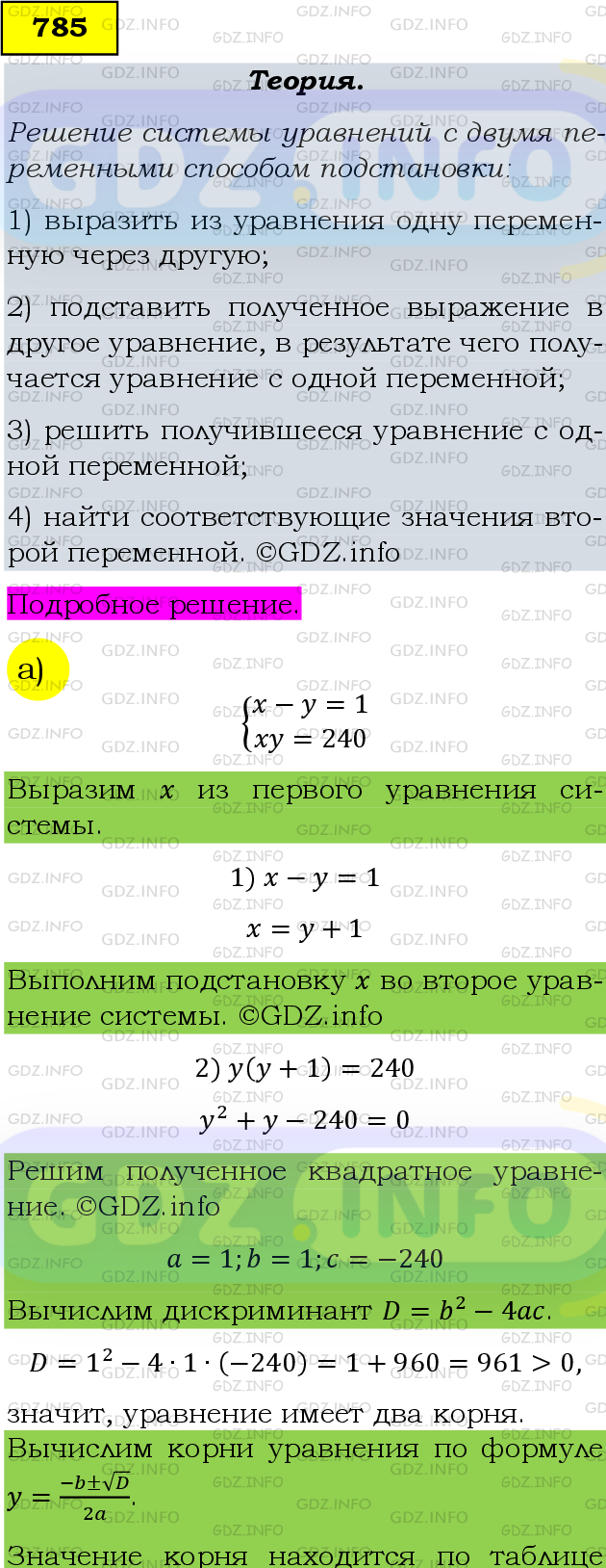Фото подробного решения: Номер задания №785 из ГДЗ по Алгебре 9 класс: Макарычев Ю.Н.