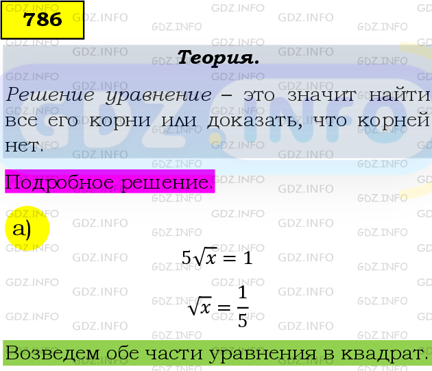 Фото подробного решения: Номер задания №786 из ГДЗ по Алгебре 9 класс: Макарычев Ю.Н.