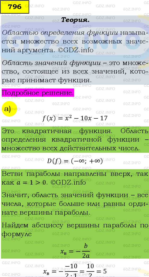 Фото подробного решения: Номер задания №796 из ГДЗ по Алгебре 9 класс: Макарычев Ю.Н.