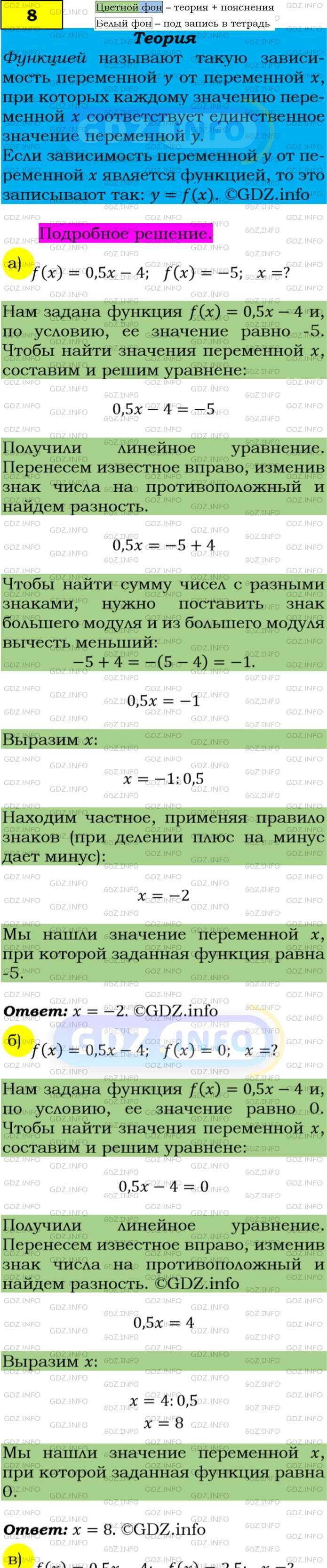 Фото подробного решения: Номер задания №8 из ГДЗ по Алгебре 9 класс: Макарычев Ю.Н.