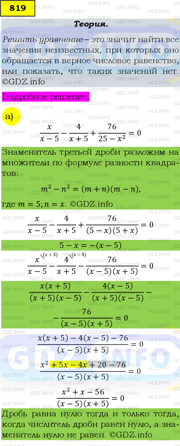 Фото подробного решения: Номер задания №819 из ГДЗ по Алгебре 9 класс: Макарычев Ю.Н.