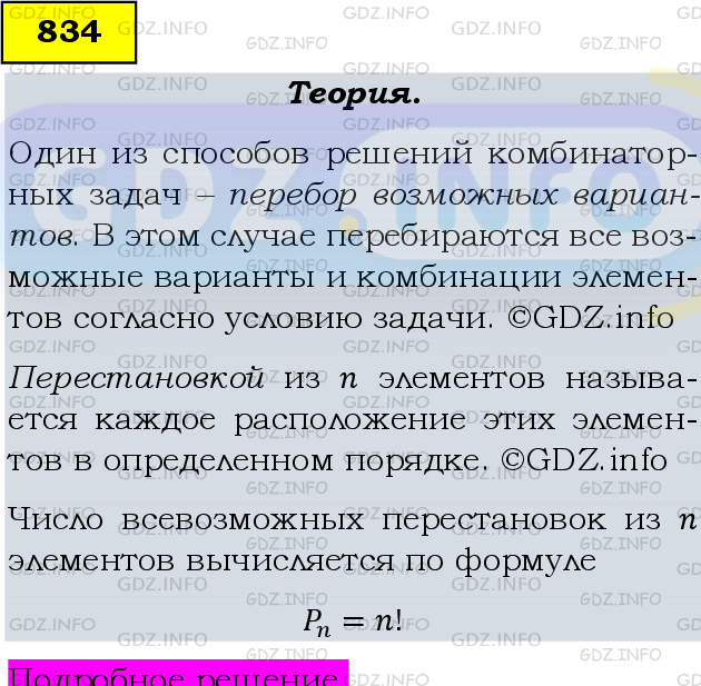 Фото подробного решения: Номер задания №834 из ГДЗ по Алгебре 9 класс: Макарычев Ю.Н.