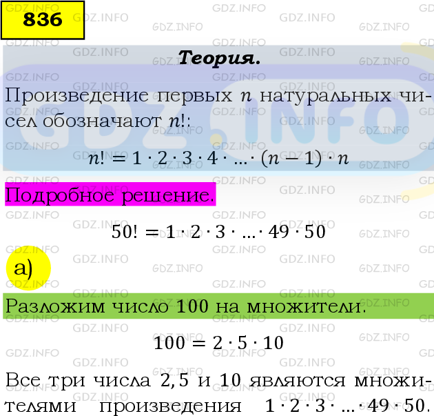 Фото подробного решения: Номер задания №836 из ГДЗ по Алгебре 9 класс: Макарычев Ю.Н.