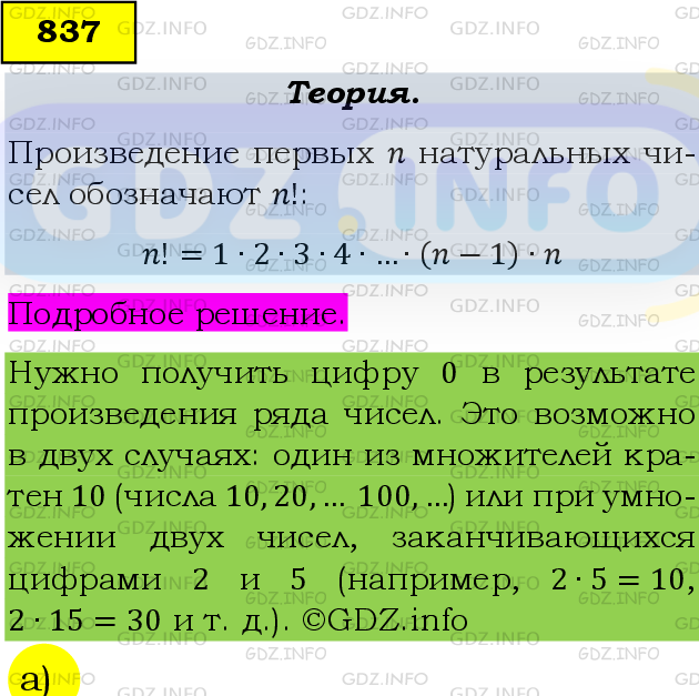 Фото подробного решения: Номер задания №837 из ГДЗ по Алгебре 9 класс: Макарычев Ю.Н.