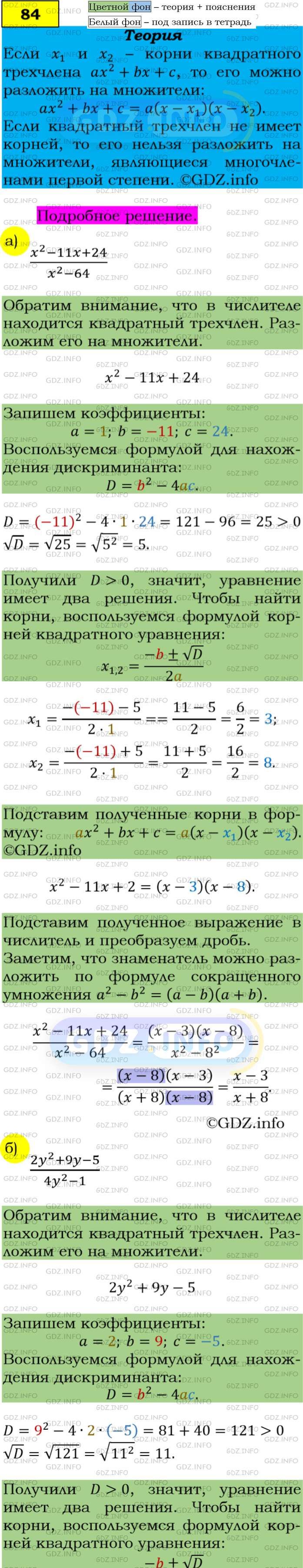 Фото подробного решения: Номер задания №84 из ГДЗ по Алгебре 9 класс: Макарычев Ю.Н.