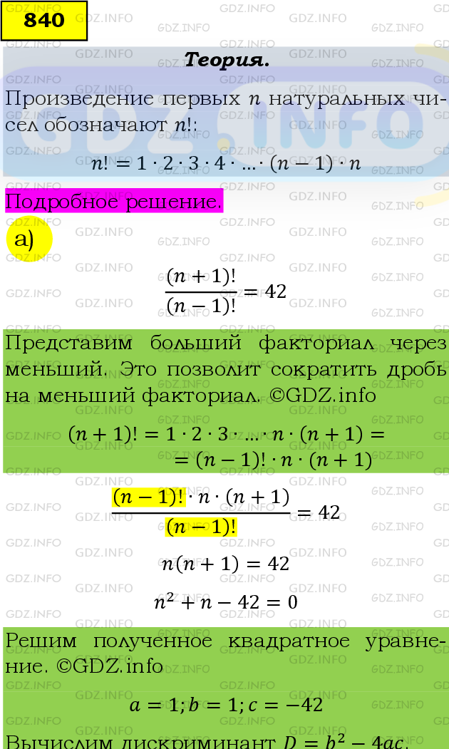 Фото подробного решения: Номер задания №840 из ГДЗ по Алгебре 9 класс: Макарычев Ю.Н.