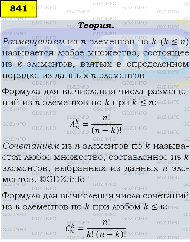 Фото подробного решения: Номер задания №841 из ГДЗ по Алгебре 9 класс: Макарычев Ю.Н.