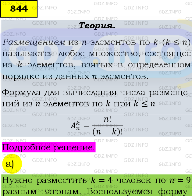 Фото подробного решения: Номер задания №844 из ГДЗ по Алгебре 9 класс: Макарычев Ю.Н.