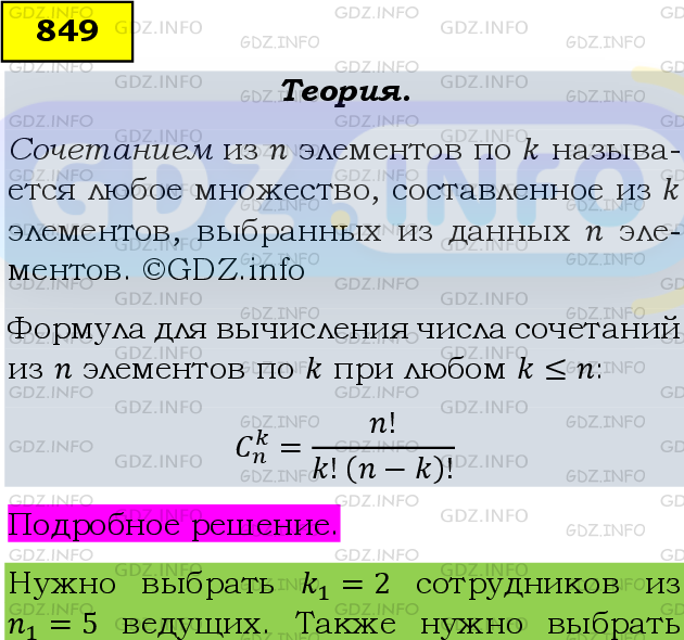 Фото подробного решения: Номер задания №849 из ГДЗ по Алгебре 9 класс: Макарычев Ю.Н.