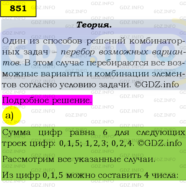 Фото подробного решения: Номер задания №851 из ГДЗ по Алгебре 9 класс: Макарычев Ю.Н.