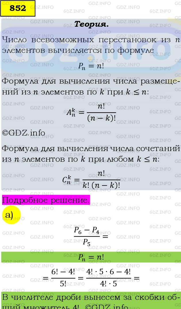Фото подробного решения: Номер задания №852 из ГДЗ по Алгебре 9 класс: Макарычев Ю.Н.