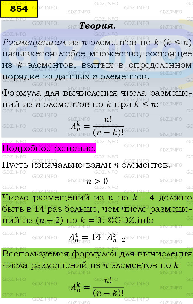 Фото подробного решения: Номер задания №854 из ГДЗ по Алгебре 9 класс: Макарычев Ю.Н.