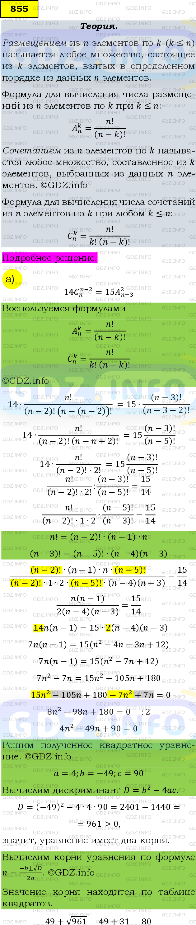 Фото подробного решения: Номер задания №855 из ГДЗ по Алгебре 9 класс: Макарычев Ю.Н.