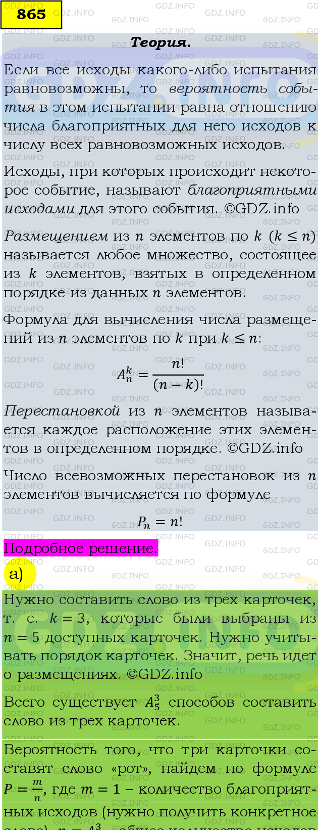 Фото подробного решения: Номер задания №865 из ГДЗ по Алгебре 9 класс: Макарычев Ю.Н.
