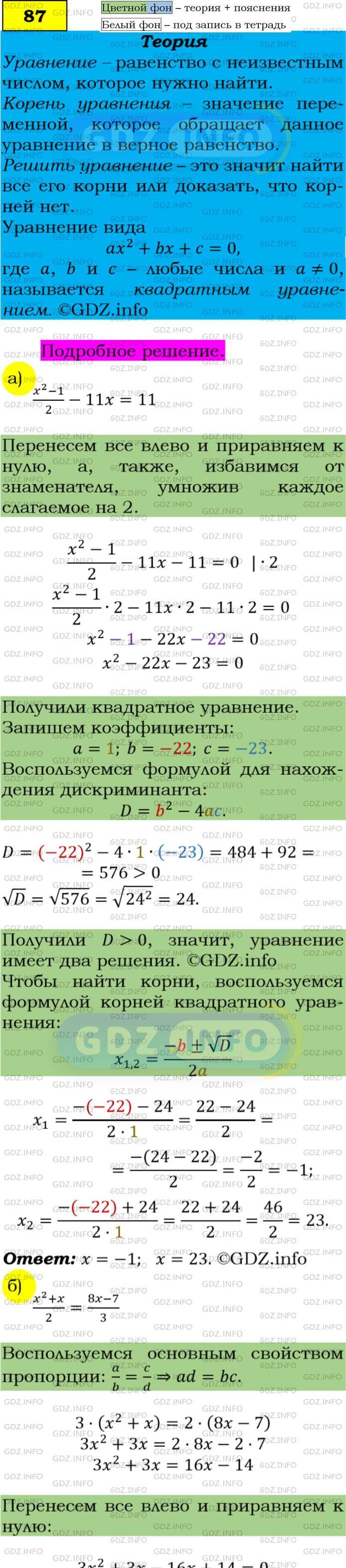 Фото подробного решения: Номер задания №87 из ГДЗ по Алгебре 9 класс: Макарычев Ю.Н.