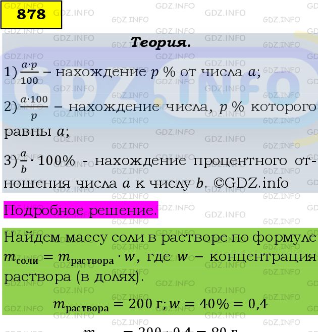 Фото подробного решения: Номер задания №878 из ГДЗ по Алгебре 9 класс: Макарычев Ю.Н.