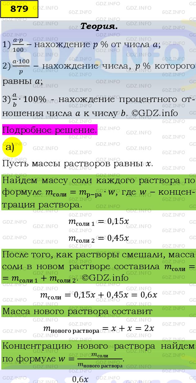 Фото подробного решения: Номер задания №879 из ГДЗ по Алгебре 9 класс: Макарычев Ю.Н.