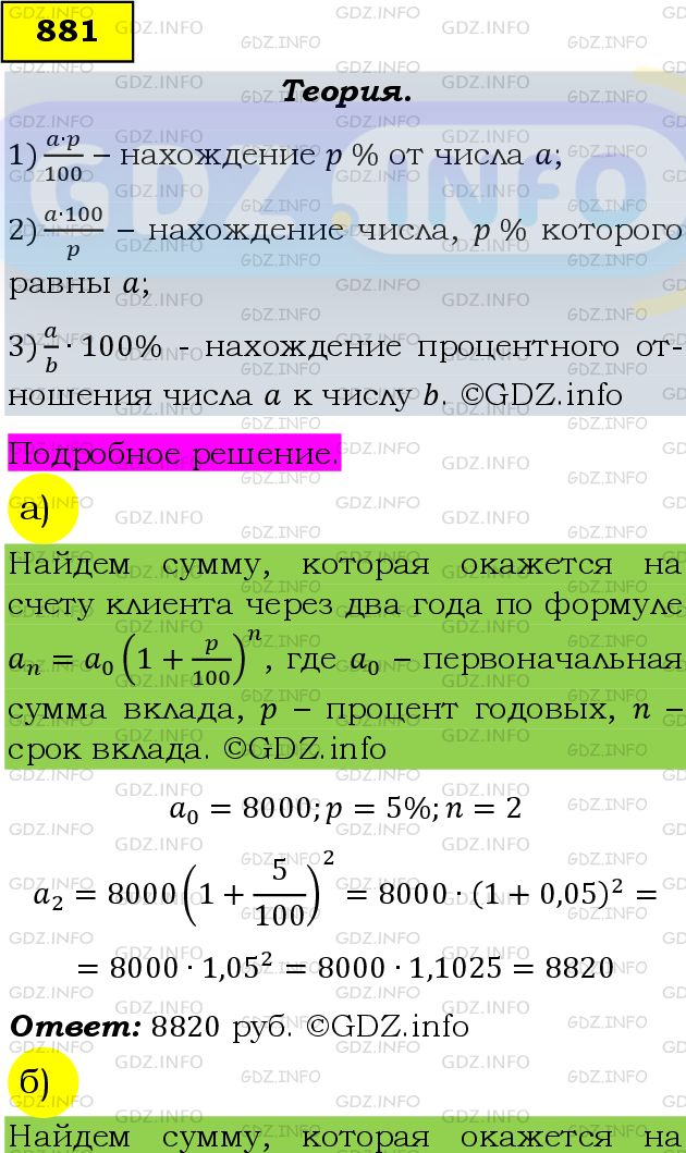 Фото подробного решения: Номер задания №881 из ГДЗ по Алгебре 9 класс: Макарычев Ю.Н.