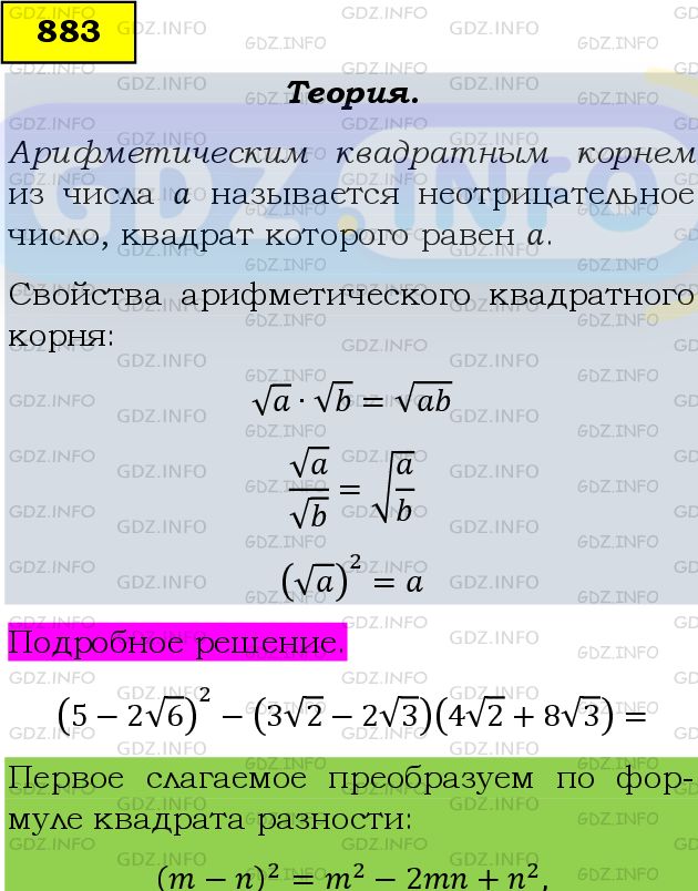 Фото подробного решения: Номер задания №883 из ГДЗ по Алгебре 9 класс: Макарычев Ю.Н.