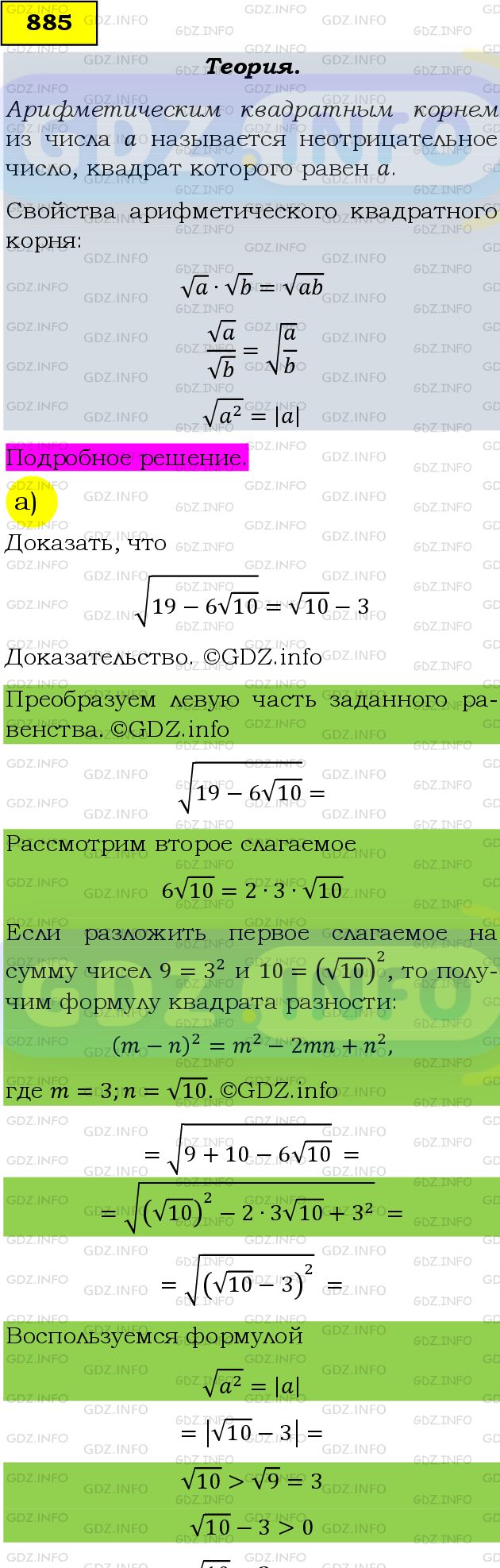 Фото подробного решения: Номер задания №885 из ГДЗ по Алгебре 9 класс: Макарычев Ю.Н.