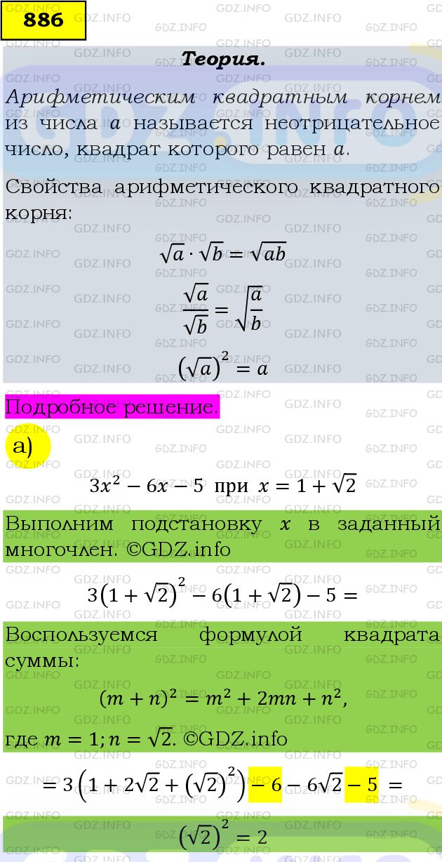 Фото подробного решения: Номер задания №886 из ГДЗ по Алгебре 9 класс: Макарычев Ю.Н.