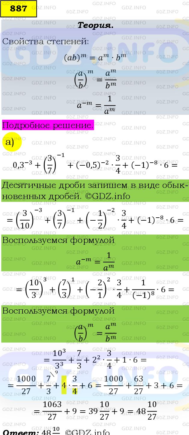 Фото подробного решения: Номер задания №887 из ГДЗ по Алгебре 9 класс: Макарычев Ю.Н.