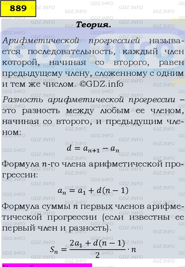 Фото подробного решения: Номер задания №889 из ГДЗ по Алгебре 9 класс: Макарычев Ю.Н.