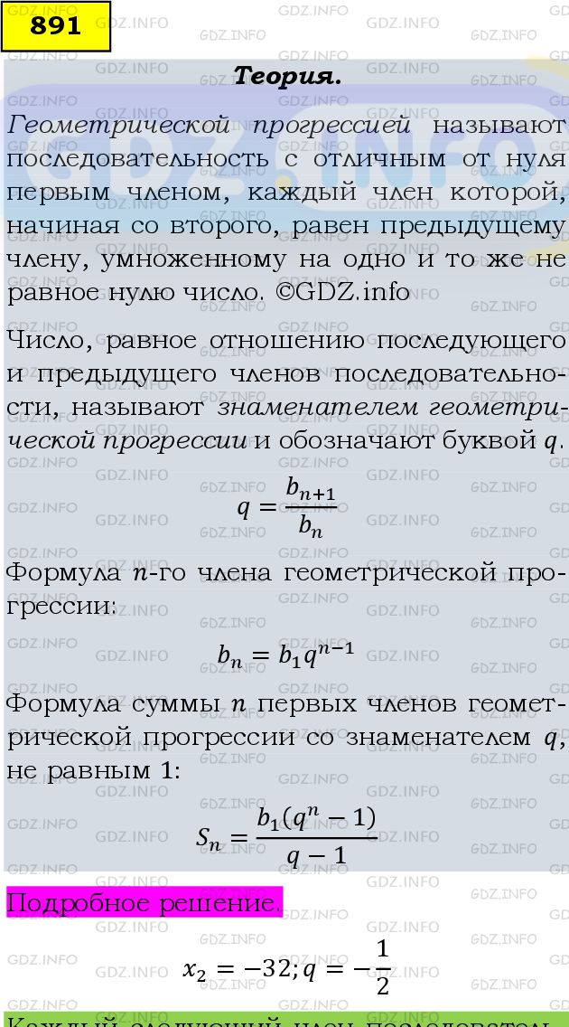 Фото подробного решения: Номер задания №891 из ГДЗ по Алгебре 9 класс: Макарычев Ю.Н.