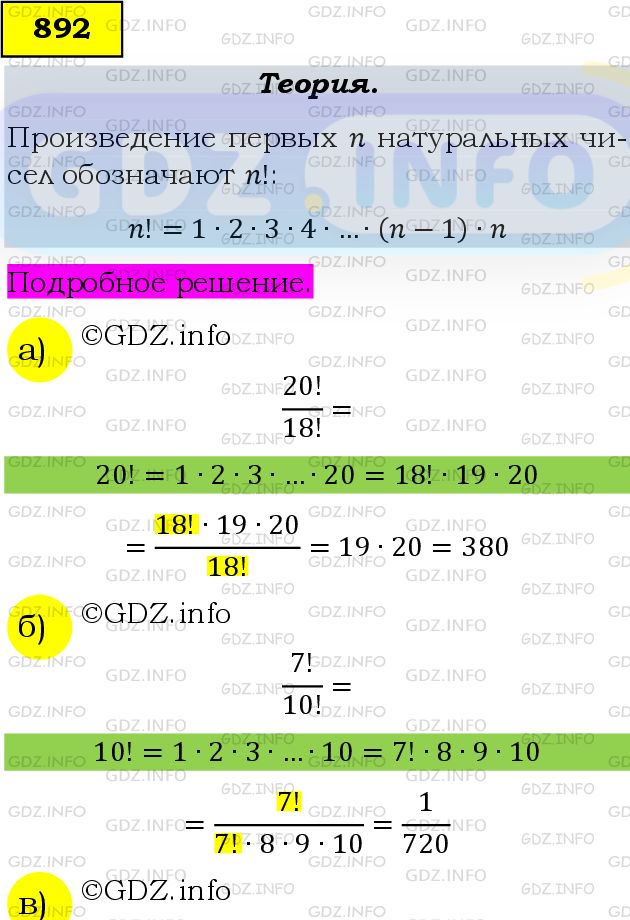 Фото подробного решения: Номер задания №892 из ГДЗ по Алгебре 9 класс: Макарычев Ю.Н.