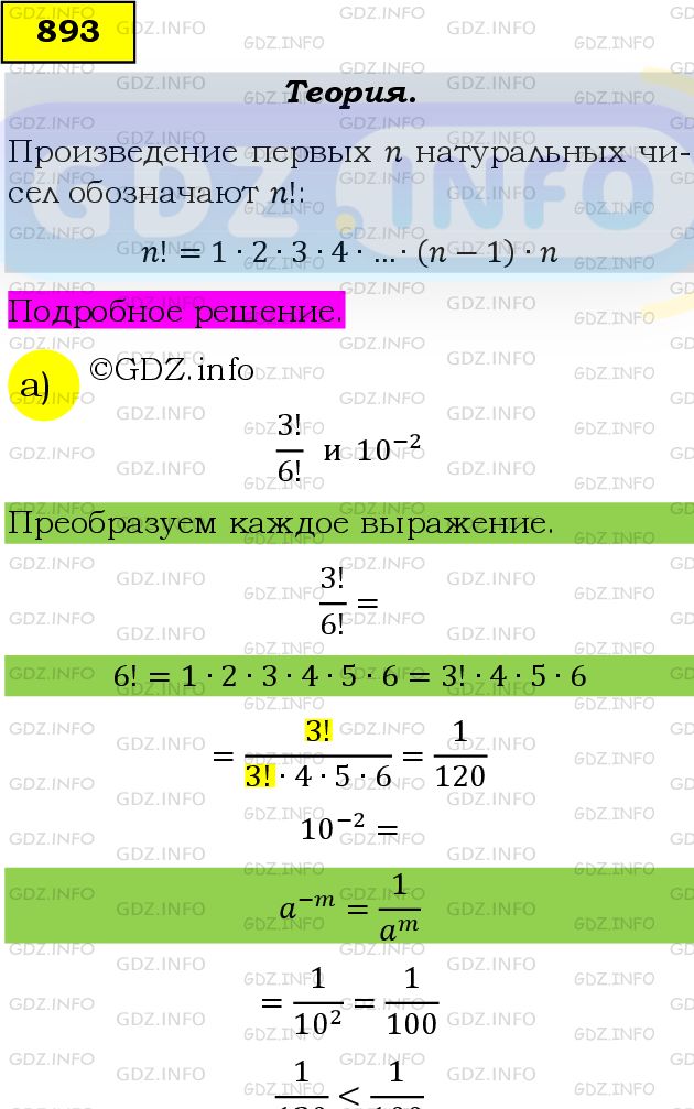 Фото подробного решения: Номер задания №893 из ГДЗ по Алгебре 9 класс: Макарычев Ю.Н.
