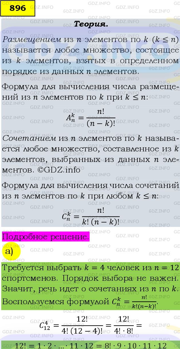 Фото подробного решения: Номер задания №896 из ГДЗ по Алгебре 9 класс: Макарычев Ю.Н.