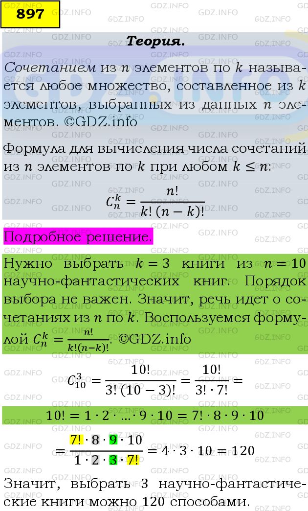 Фото подробного решения: Номер задания №897 из ГДЗ по Алгебре 9 класс: Макарычев Ю.Н.