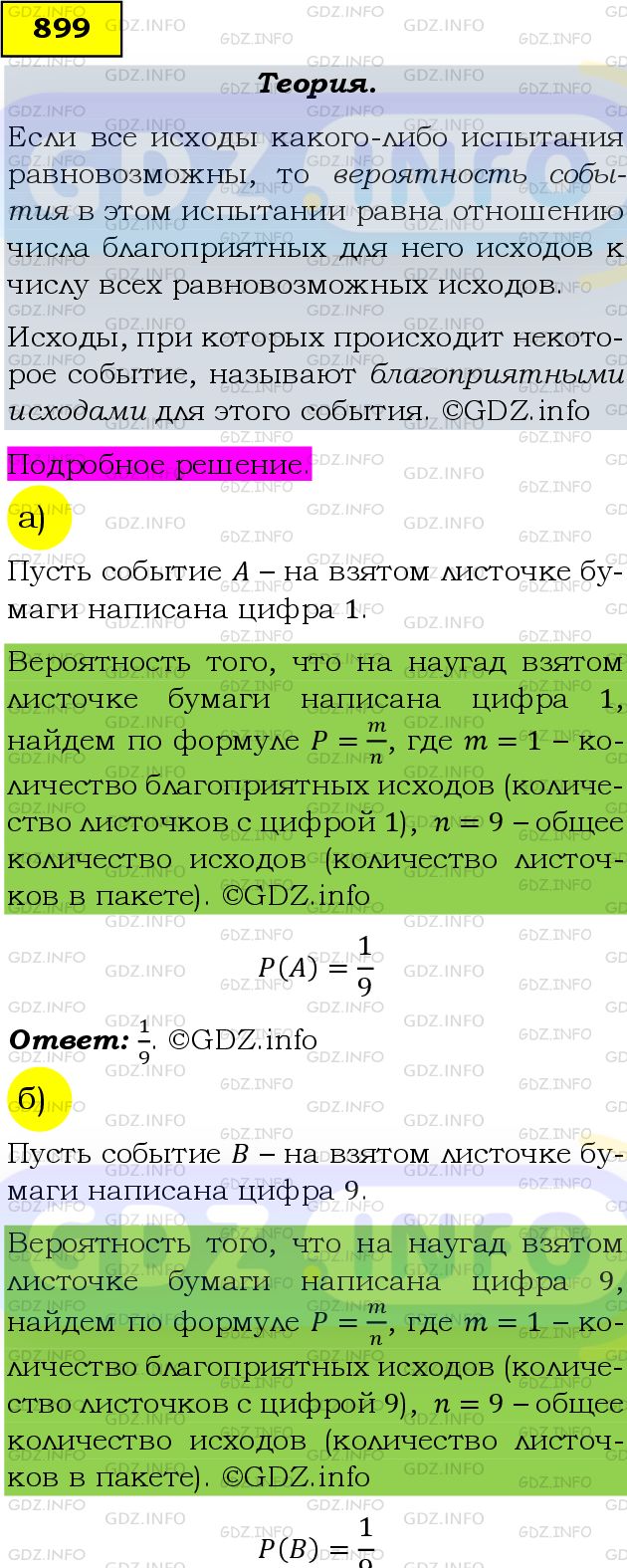 Фото подробного решения: Номер задания №899 из ГДЗ по Алгебре 9 класс: Макарычев Ю.Н.