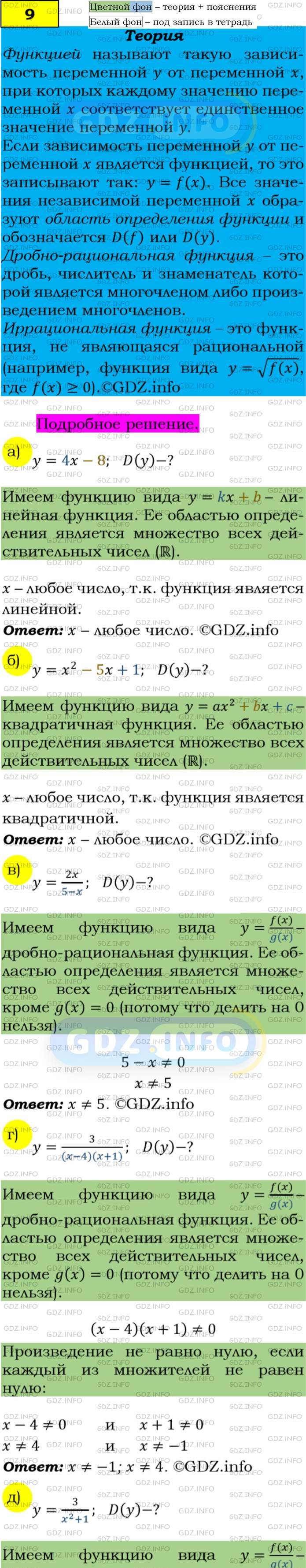 Фото подробного решения: Номер задания №9 из ГДЗ по Алгебре 9 класс: Макарычев Ю.Н.
