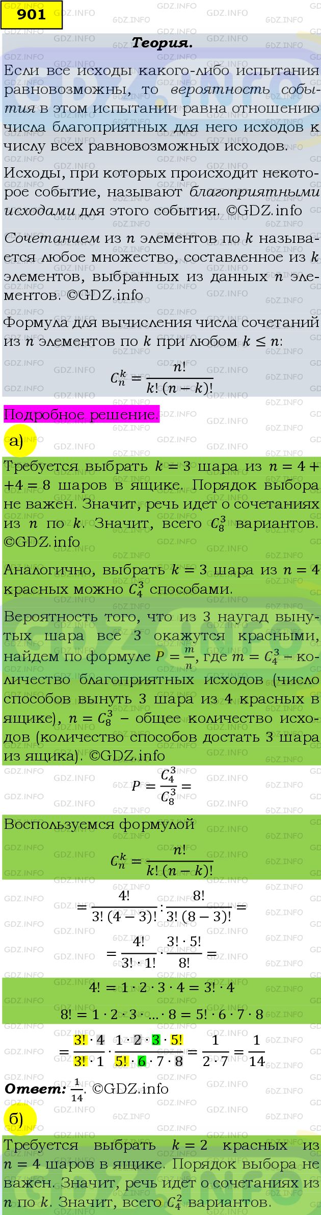 Фото подробного решения: Номер задания №901 из ГДЗ по Алгебре 9 класс: Макарычев Ю.Н.