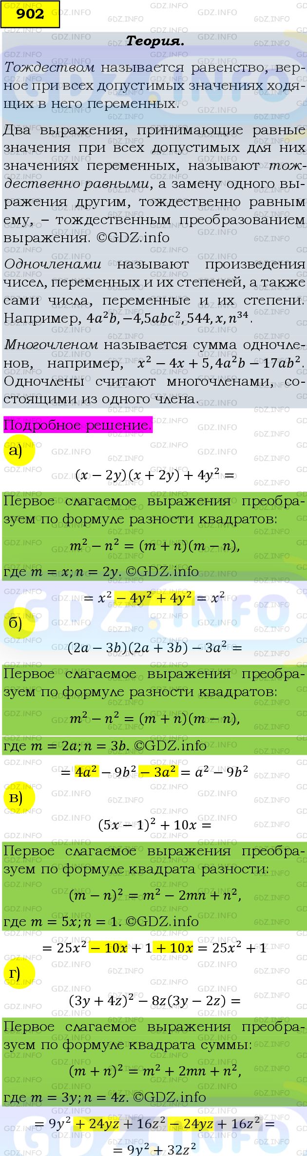 Фото подробного решения: Номер задания №902 из ГДЗ по Алгебре 9 класс: Макарычев Ю.Н.