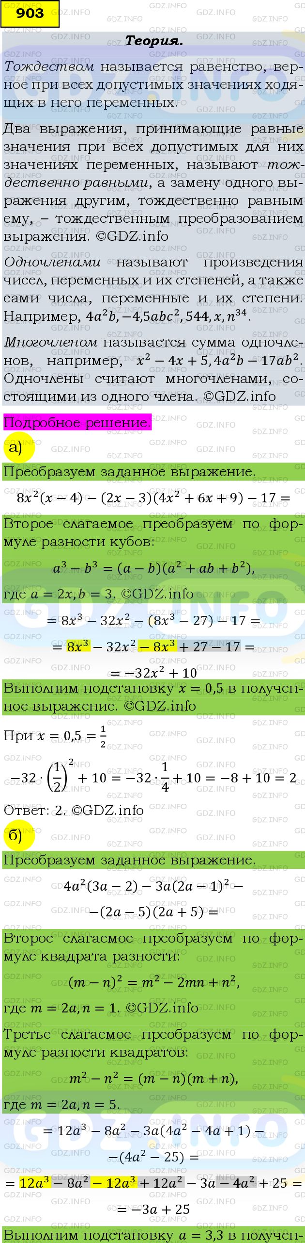 Фото подробного решения: Номер задания №903 из ГДЗ по Алгебре 9 класс: Макарычев Ю.Н.