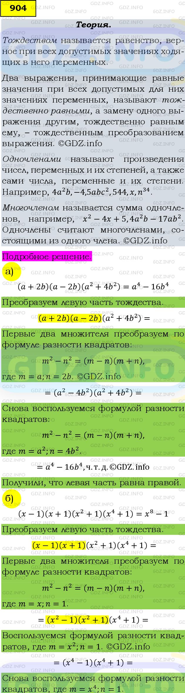 Фото подробного решения: Номер задания №904 из ГДЗ по Алгебре 9 класс: Макарычев Ю.Н.