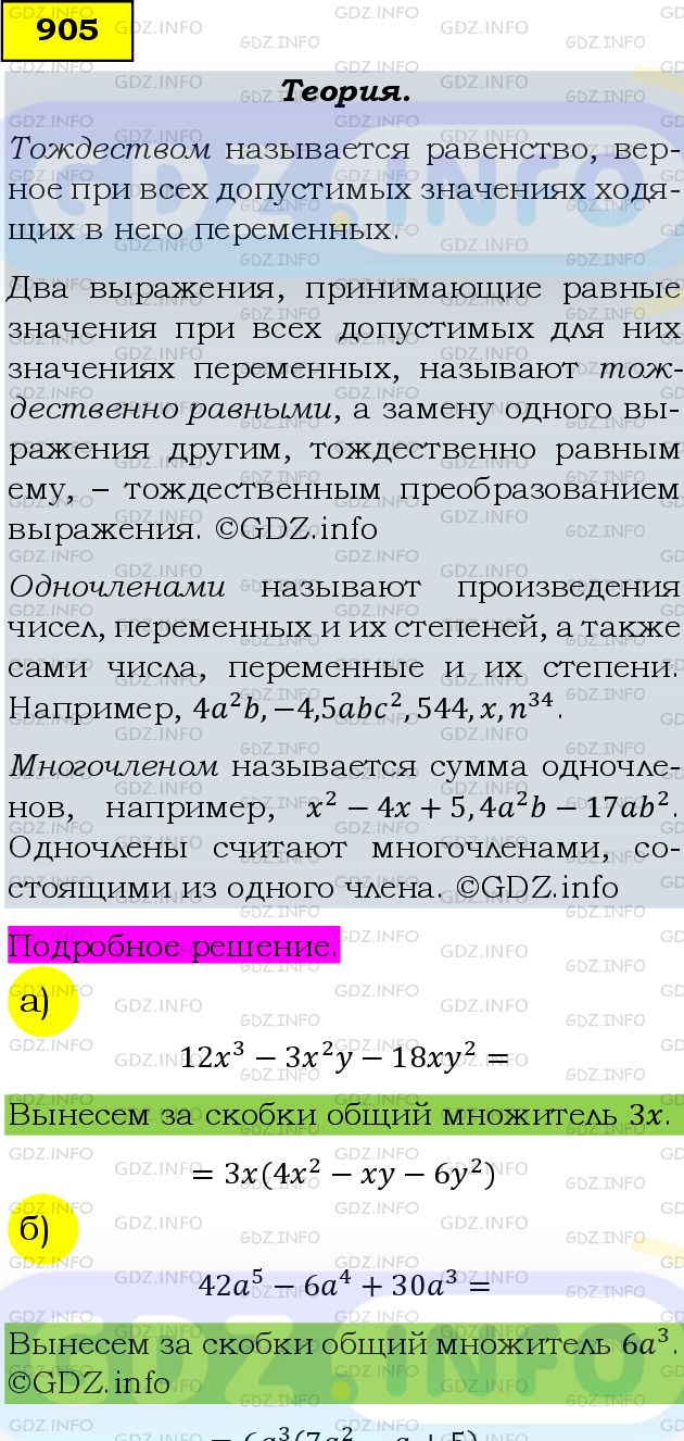 Фото подробного решения: Номер задания №905 из ГДЗ по Алгебре 9 класс: Макарычев Ю.Н.