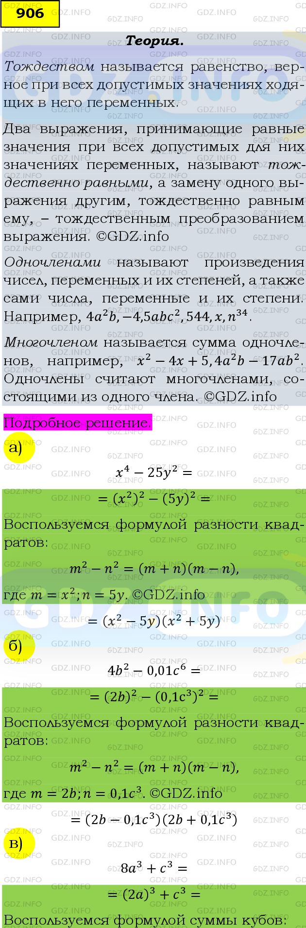 Фото подробного решения: Номер задания №906 из ГДЗ по Алгебре 9 класс: Макарычев Ю.Н.