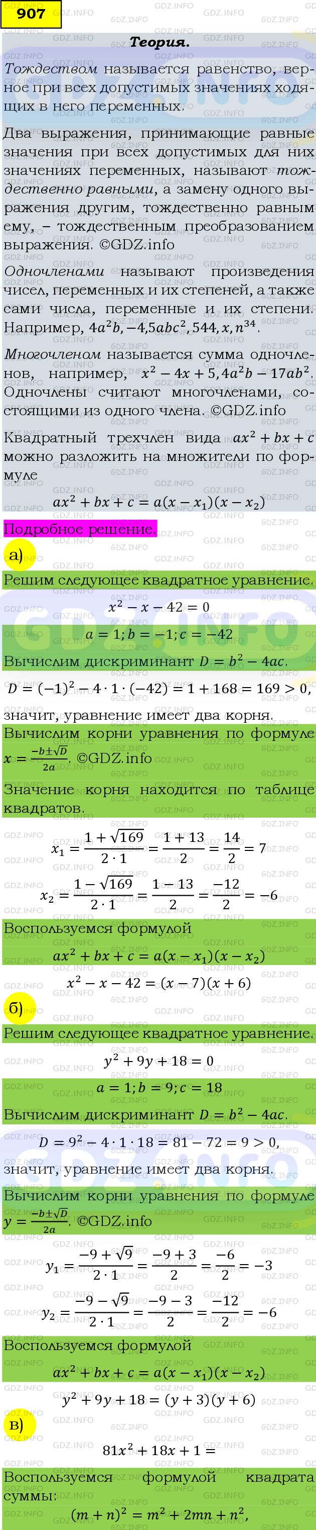 Фото подробного решения: Номер задания №907 из ГДЗ по Алгебре 9 класс: Макарычев Ю.Н.