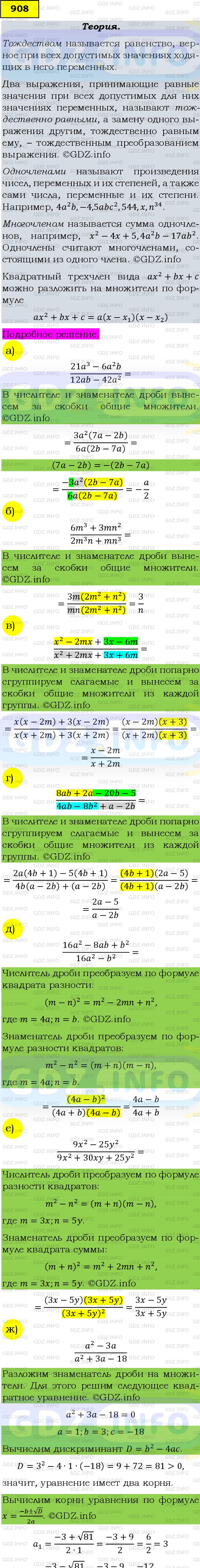 Фото подробного решения: Номер задания №908 из ГДЗ по Алгебре 9 класс: Макарычев Ю.Н.
