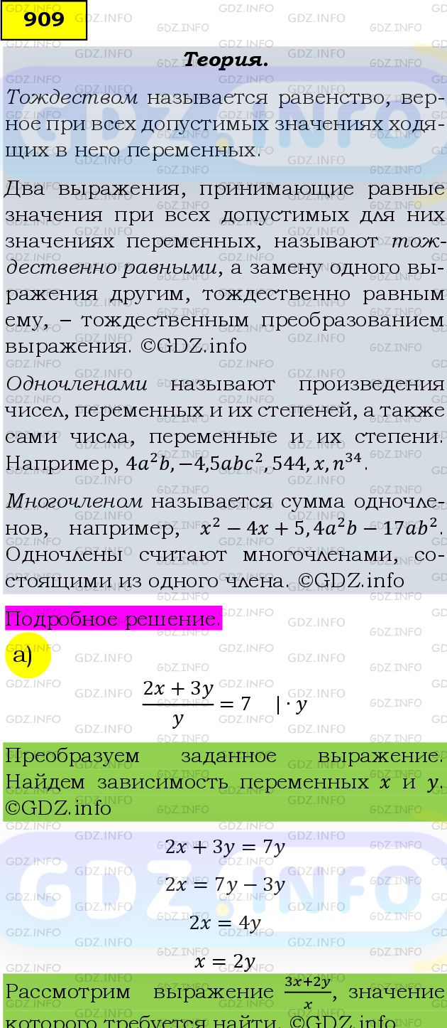 Фото подробного решения: Номер задания №909 из ГДЗ по Алгебре 9 класс: Макарычев Ю.Н.