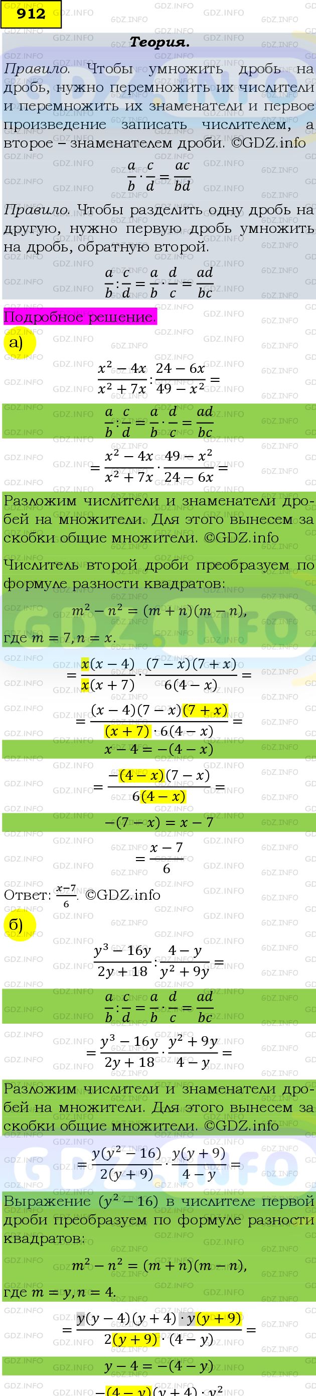 Фото подробного решения: Номер задания №912 из ГДЗ по Алгебре 9 класс: Макарычев Ю.Н.