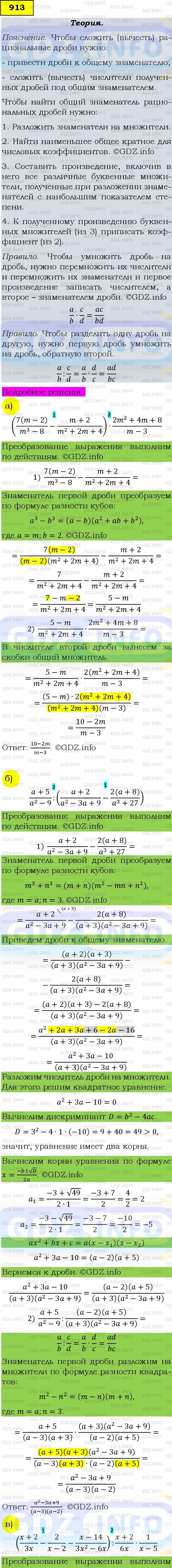 Фото подробного решения: Номер задания №913 из ГДЗ по Алгебре 9 класс: Макарычев Ю.Н.