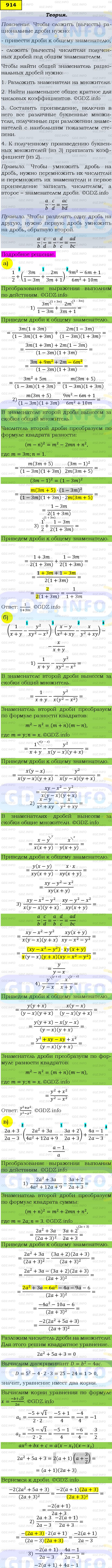 Фото подробного решения: Номер задания №914 из ГДЗ по Алгебре 9 класс: Макарычев Ю.Н.